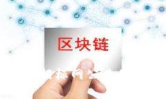 茅台区块链招标网公告最新动态解析